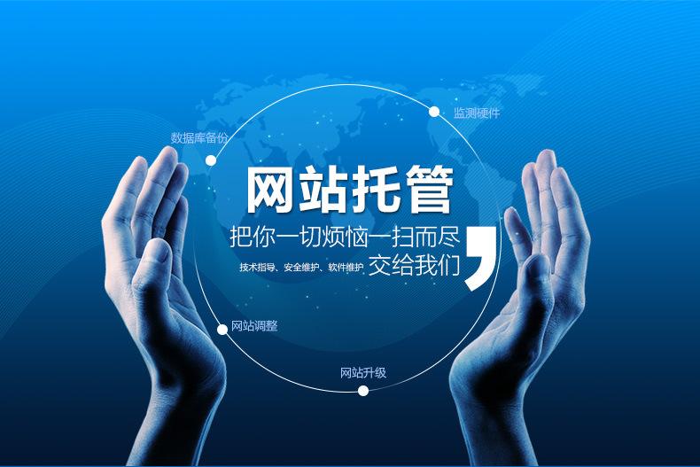 網站托管包括哪些服務內容？